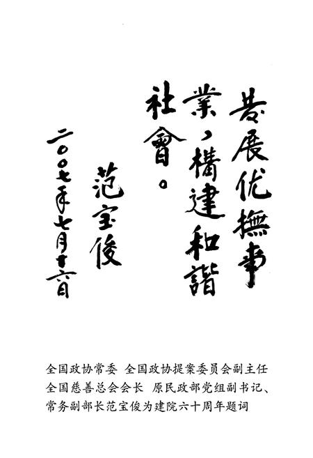 《河南省荣军休养院院志(1947-2007)》.pdf电子版_河南省志插图3