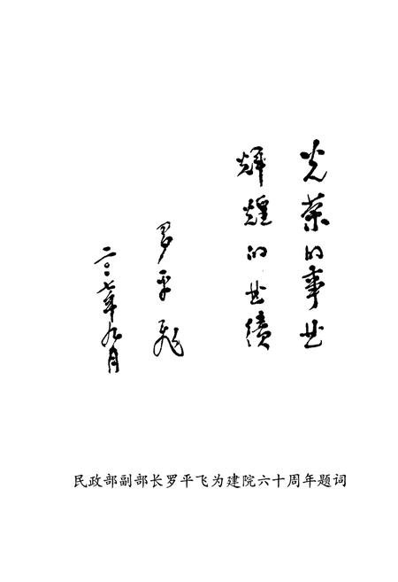 《河南省荣军休养院院志(1947-2007)》.pdf电子版_河南省志插图4