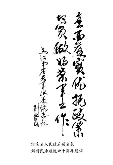 《河南省荣军休养院院志(1947-2007)》.pdf电子版_河南省志插图5