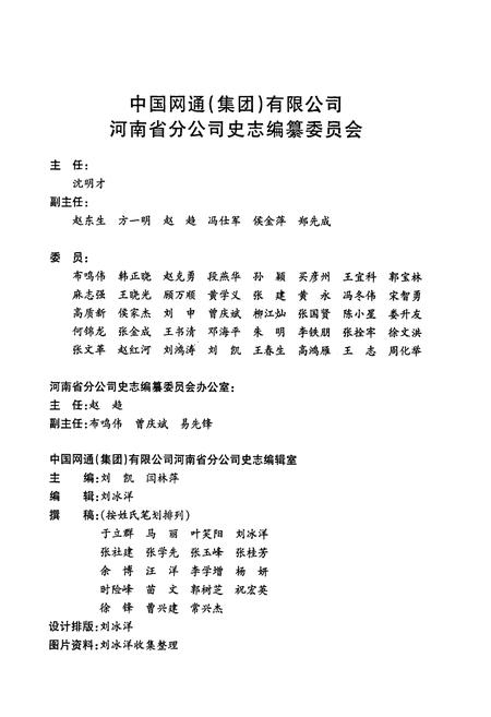 《河南省志·电信分志(1978年-2000年)》.pdf电子版_河南省志插图2