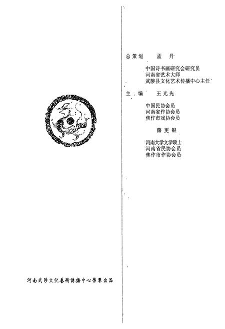 《武陟县民俗志》.pdf电子版_河南省志插图2
