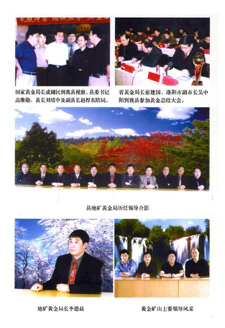 《嵩县地矿黄金志》.pdf电子版_河南省志插图2