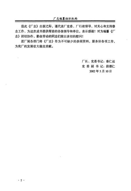 《新乡市燃料化肥总厂厂志(1958~2000)》.pdf电子版_河南省志插图4