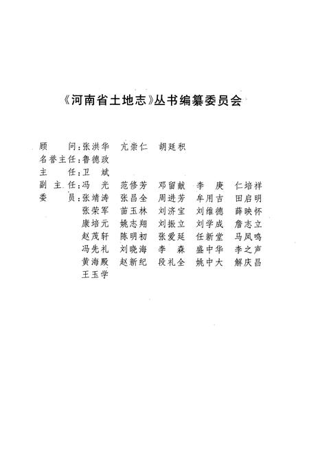 《濮阳市土地志(台前卷)》.pdf电子版_河南省志插图2 《濮阳市土地志(台前卷)》.pdf电子版_河南省志插图2