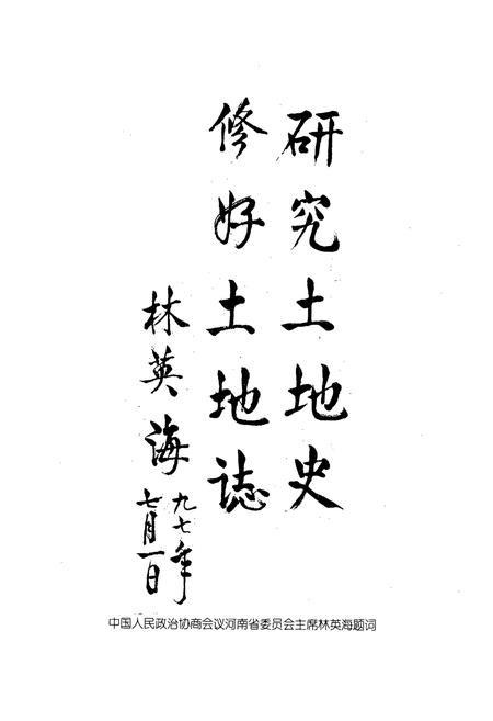 《濮阳市土地志(台前卷)》.pdf电子版_河南省志插图3 《濮阳市土地志(台前卷)》.pdf电子版_河南省志插图3