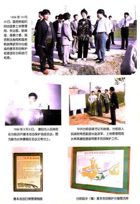 《濮阳市土地志(台前卷)》.pdf电子版_河南省志插图5 《濮阳市土地志(台前卷)》.pdf电子版_河南省志插图5