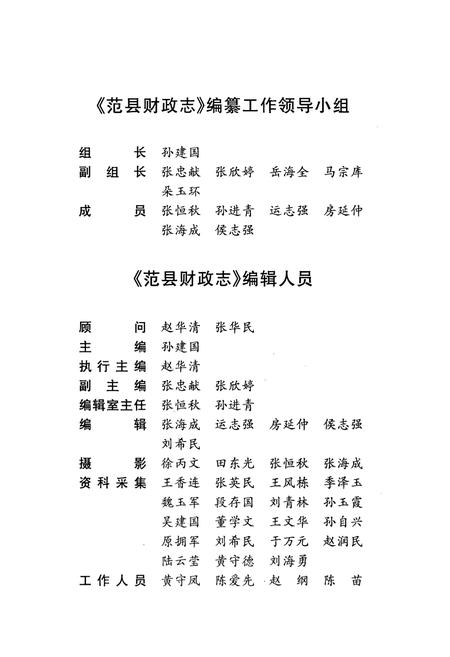 《范县财政志》.pdf电子版_河南省志插图2