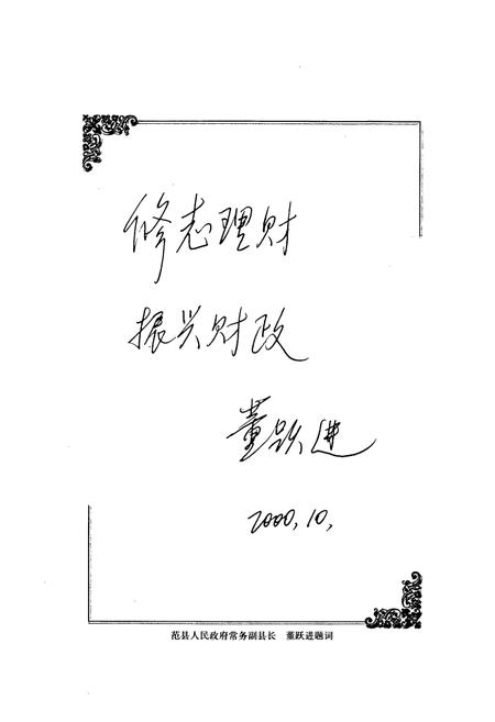 《范县财政志》.pdf电子版_河南省志插图4