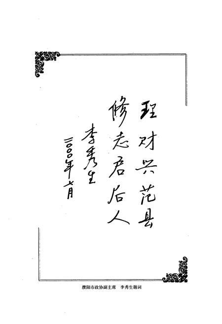 《范县财政志》.pdf电子版_河南省志插图5