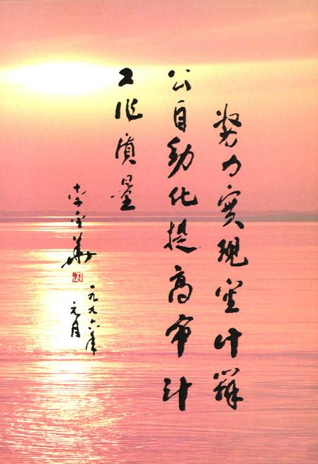 《漯河市审计志(1986-2007)》.pdf电子版_河南省志插图3