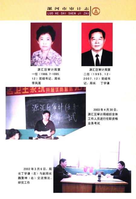 《漯河市审计志(1986-2007)》.pdf电子版_河南省志插图5
