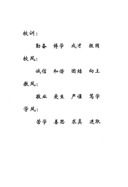 《洛阳市第四十三中学志(1979-2009)》.pdf电子版_河南省志插图2