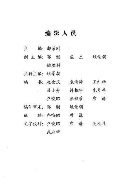 《洛阳市第四十三中学志(1979-2009)》.pdf电子版_河南省志插图3