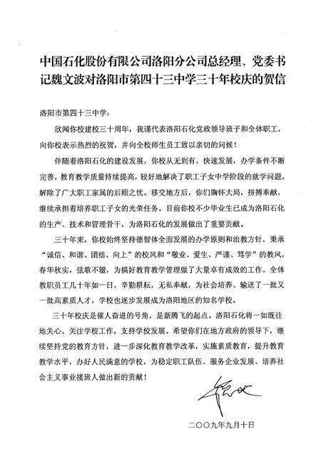 《洛阳市第四十三中学志(1979-2009)》.pdf电子版_河南省志插图4