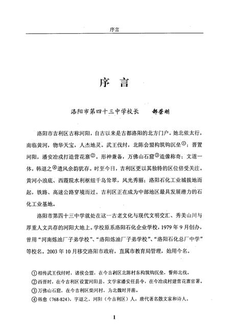 《洛阳市第四十三中学志(1979-2009)》.pdf电子版_河南省志插图5