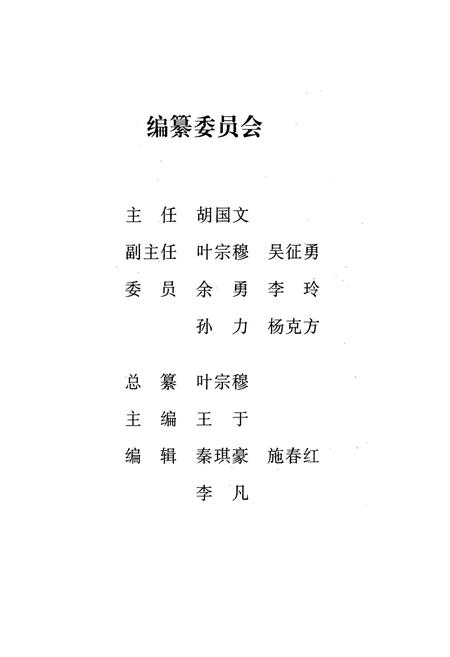 《河南省潢川高级中学校志(1905-2005)》.pdf电子版_河南省志插图2