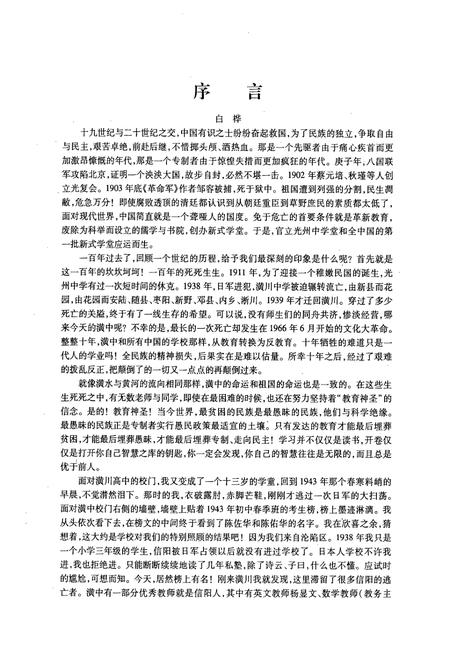 《河南省潢川高级中学校志(1905-2005)》.pdf电子版_河南省志插图3