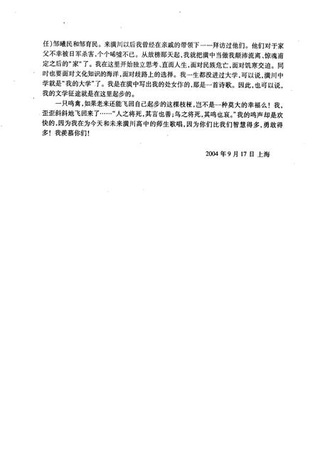 《河南省潢川高级中学校志(1905-2005)》.pdf电子版_河南省志插图4