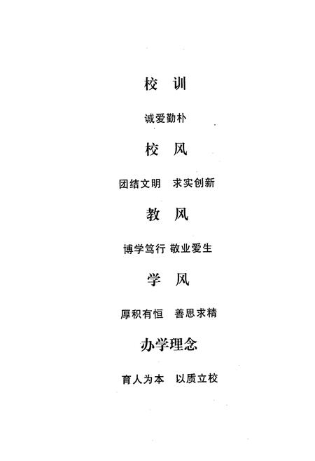 《河南省潢川高级中学校志(1905-2005)》.pdf电子版_河南省志插图5