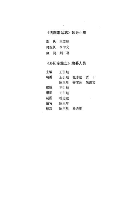 《洛阳车站志(1912-1985)》.pdf电子版_河南省志插图2