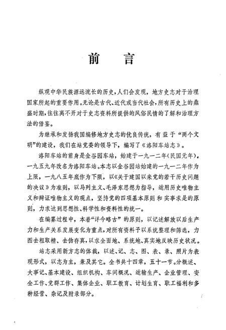 《洛阳车站志(1912-1985)》.pdf电子版_河南省志插图4