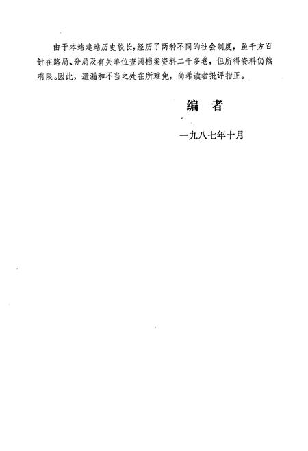 《洛阳车站志(1912-1985)》.pdf电子版_河南省志插图5
