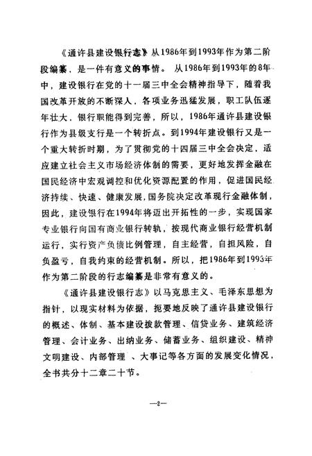 《通许县建设银行志(1979-1993)》.pdf电子版_河南省志插图4