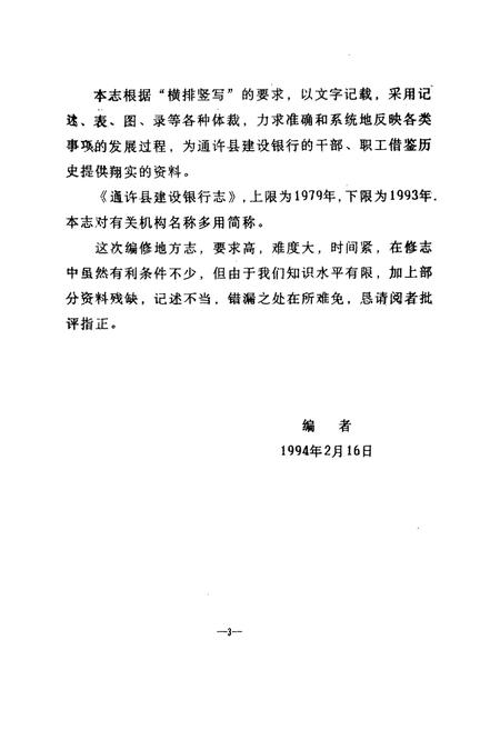《通许县建设银行志(1979-1993)》.pdf电子版_河南省志插图5
