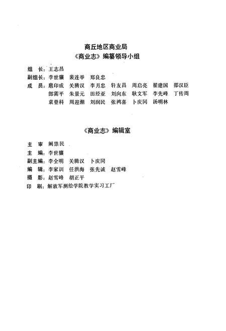 《商丘地区商业志》.pdf电子版_河南省志插图2 《商丘地区商业志》.pdf电子版_河南省志插图2