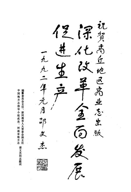 《商丘地区商业志》.pdf电子版_河南省志插图4 《商丘地区商业志》.pdf电子版_河南省志插图4