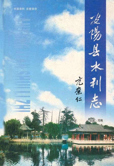 《安阳县水利志》.pdf电子版_河南省志