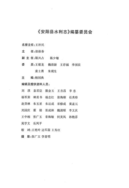 《安阳县水利志》.pdf电子版_河南省志插图2