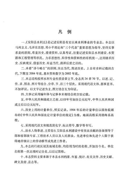 《安阳县水利志》.pdf电子版_河南省志插图3