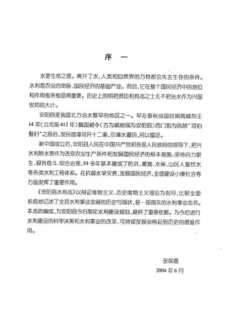 《安阳县水利志》.pdf电子版_河南省志插图4