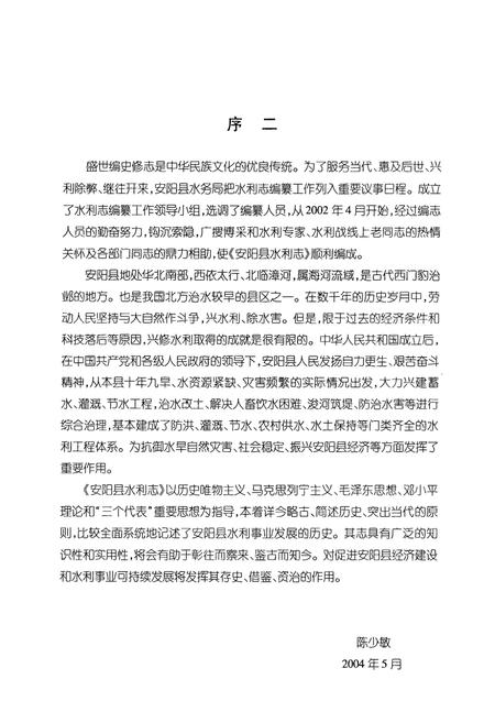 《安阳县水利志》.pdf电子版_河南省志插图5