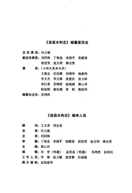 《浚县水利志》.pdf电子版_河南省志插图3 《浚县水利志》.pdf电子版_河南省志插图3