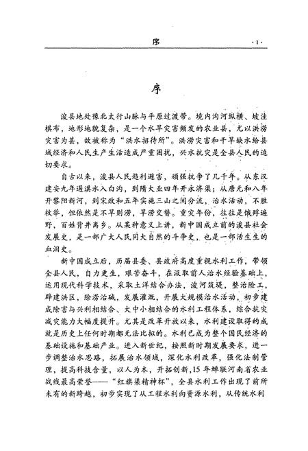 《浚县水利志》.pdf电子版_河南省志插图4 《浚县水利志》.pdf电子版_河南省志插图4