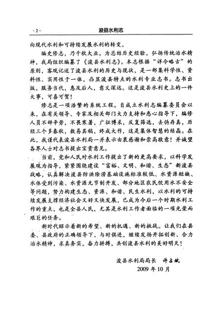 《浚县水利志》.pdf电子版_河南省志插图5 《浚县水利志》.pdf电子版_河南省志插图5