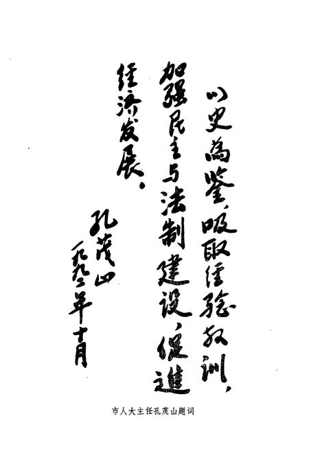 《河南省新乡市人民代表大会志(1948~1989)》.pdf电子版_河南省志插图2 《河南省新乡市人民代表大会志(1948~1989)》.pdf电子版_河南省志插图2