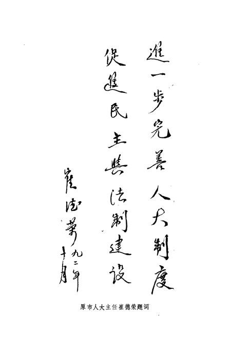 《河南省新乡市人民代表大会志(1948~1989)》.pdf电子版_河南省志插图3 《河南省新乡市人民代表大会志(1948~1989)》.pdf电子版_河南省志插图3