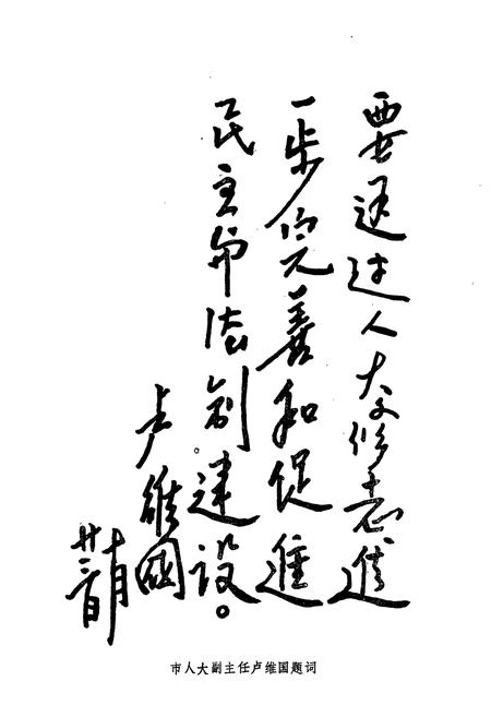 《河南省新乡市人民代表大会志(1948~1989)》.pdf电子版_河南省志插图4 《河南省新乡市人民代表大会志(1948~1989)》.pdf电子版_河南省志插图4