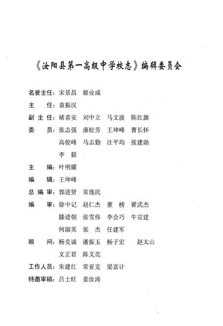 《汝阳县第一高级中学志(1935-2003)》.pdf电子版_河南省志插图2 《汝阳县第一高级中学志(1935-2003)》.pdf电子版_河南省志插图2