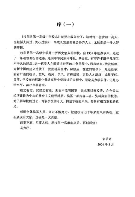 《汝阳县第一高级中学志(1935-2003)》.pdf电子版_河南省志插图3 《汝阳县第一高级中学志(1935-2003)》.pdf电子版_河南省志插图3