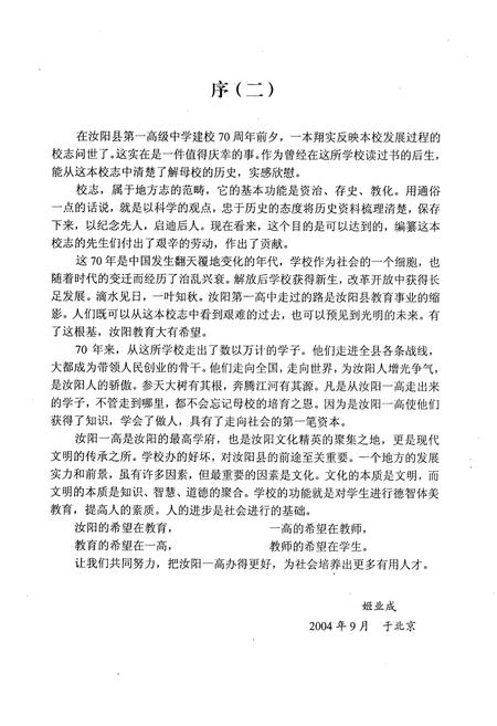 《汝阳县第一高级中学志(1935-2003)》.pdf电子版_河南省志插图4 《汝阳县第一高级中学志(1935-2003)》.pdf电子版_河南省志插图4