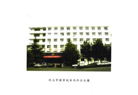 《巩义国税志》.pdf电子版_河南省志插图4 《巩义国税志》.pdf电子版_河南省志插图4