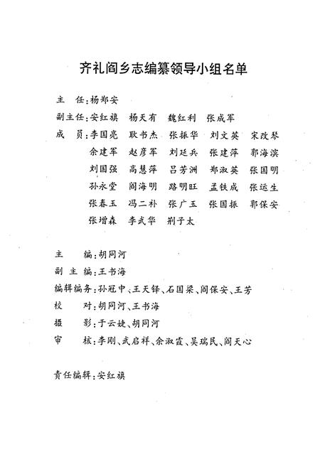 《齐礼阎乡志(1993~2002)》.pdf电子版_河南省志插图2 《齐礼阎乡志(1993~2002)》.pdf电子版_河南省志插图2