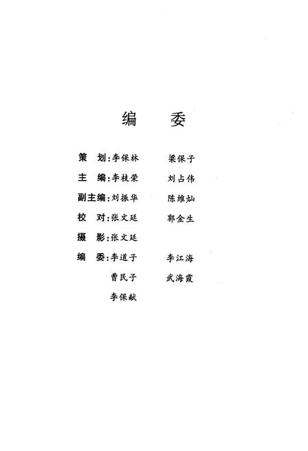 《仓头村志(一、二编)》.pdf电子版_河南省志插图3 《仓头村志(一、二编)》.pdf电子版_河南省志插图3