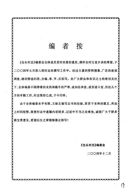 《仓头村志(一、二编)》.pdf电子版_河南省志插图4 《仓头村志(一、二编)》.pdf电子版_河南省志插图4