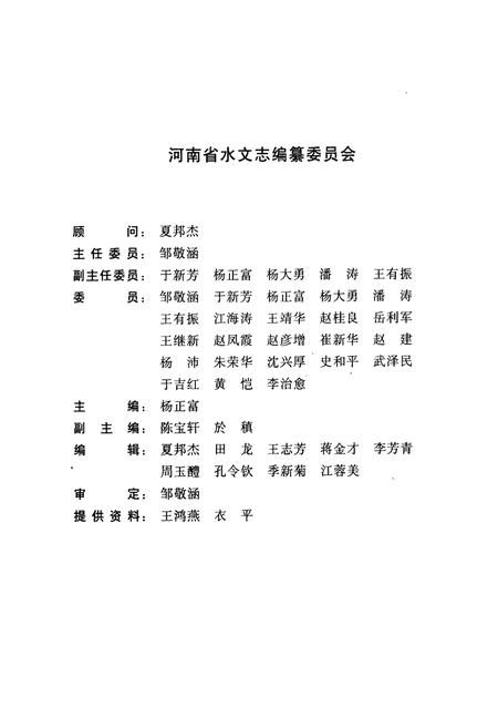 《河南省水文志》.pdf电子版_河南省志插图2 《河南省水文志》.pdf电子版_河南省志插图2
