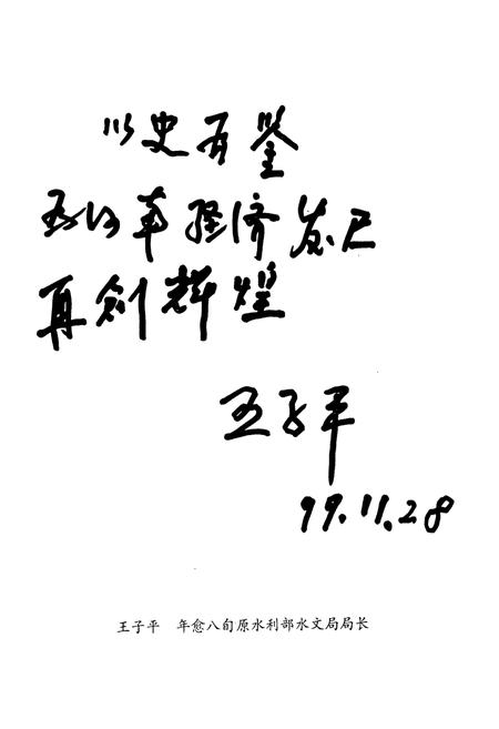 《河南省水文志》.pdf电子版_河南省志插图5 《河南省水文志》.pdf电子版_河南省志插图5